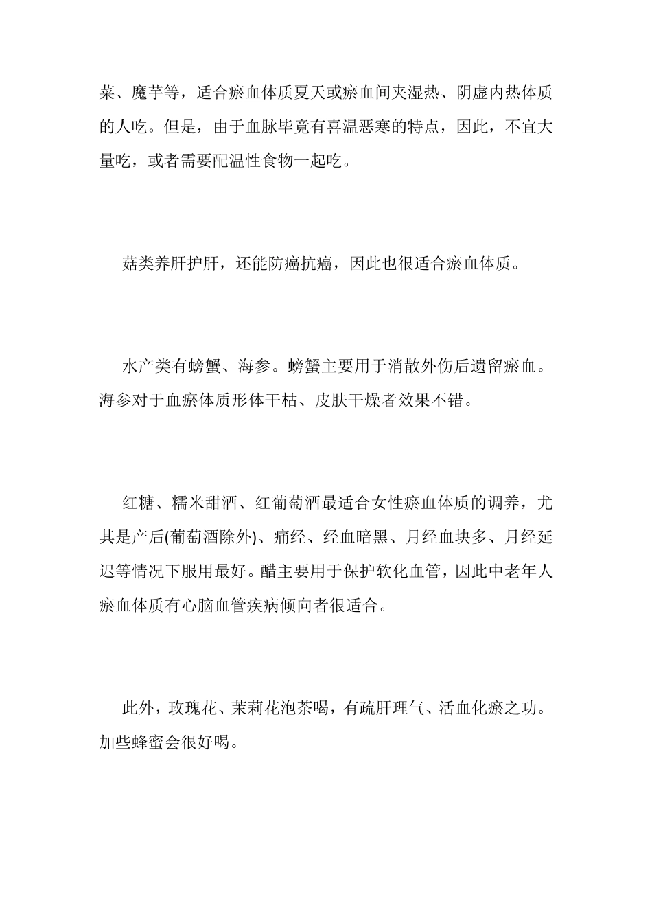 血瘀体质怎么调理_第3页