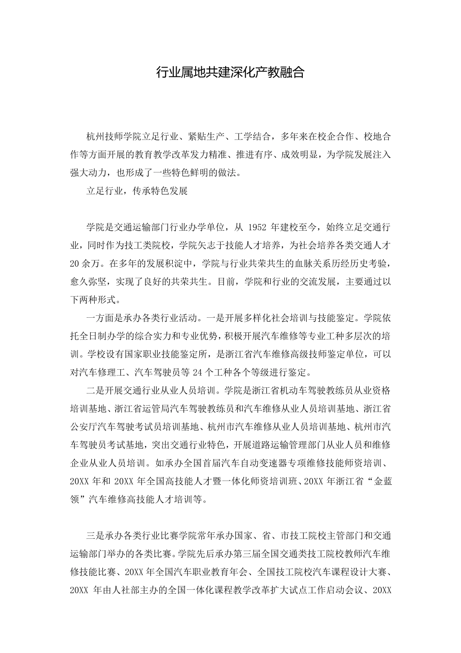 行业属地共建深化产教融合_第1页