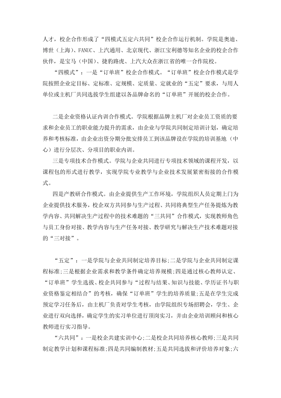 行业属地共建深化产教融合_第3页