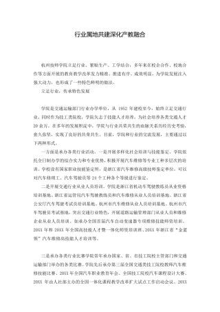 行业属地共建深化产教融合