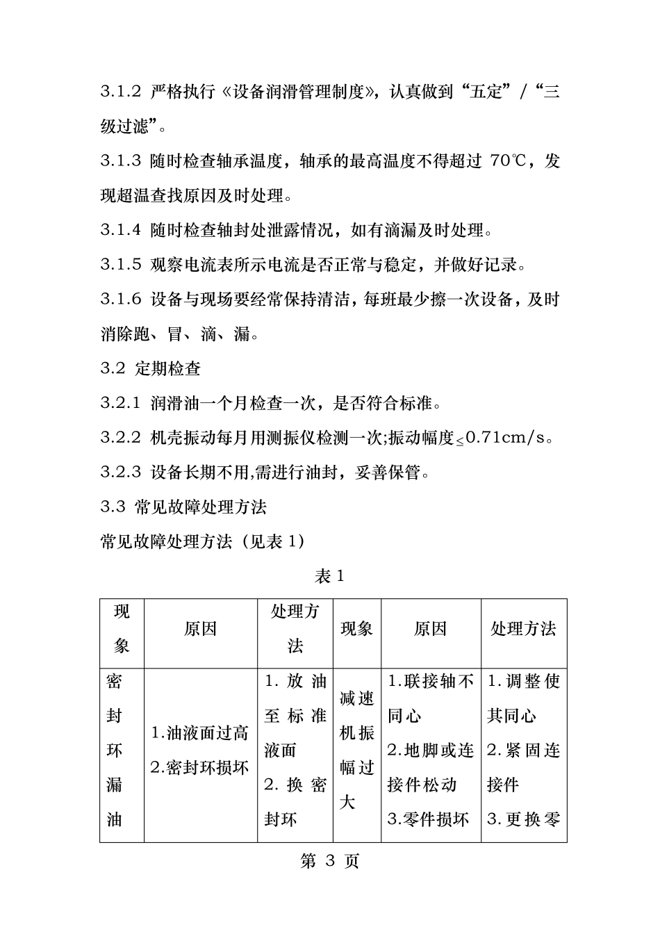 行星摆线针轮减速机维护检修规程_第3页