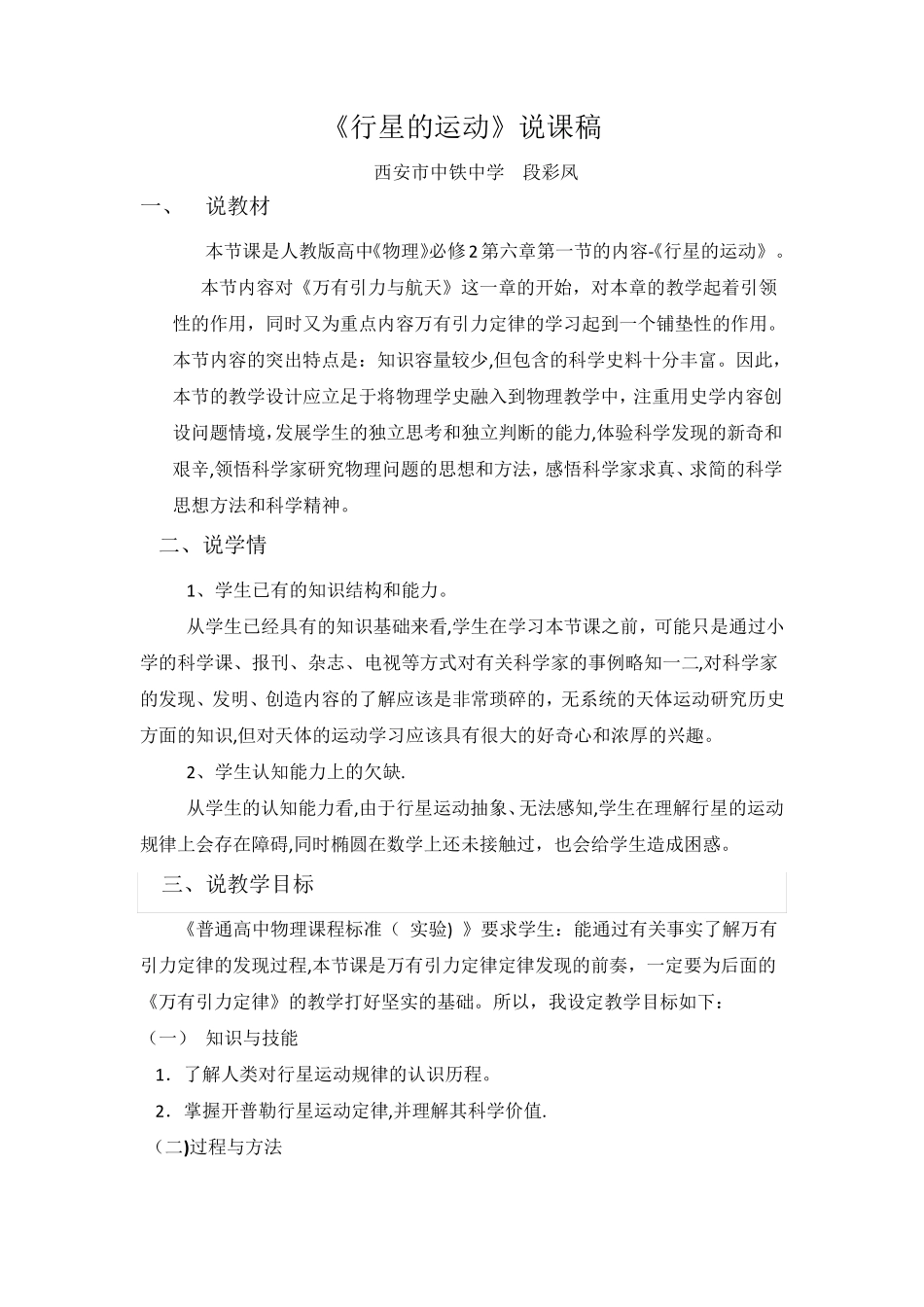 行星的运动说课稿要用_第1页