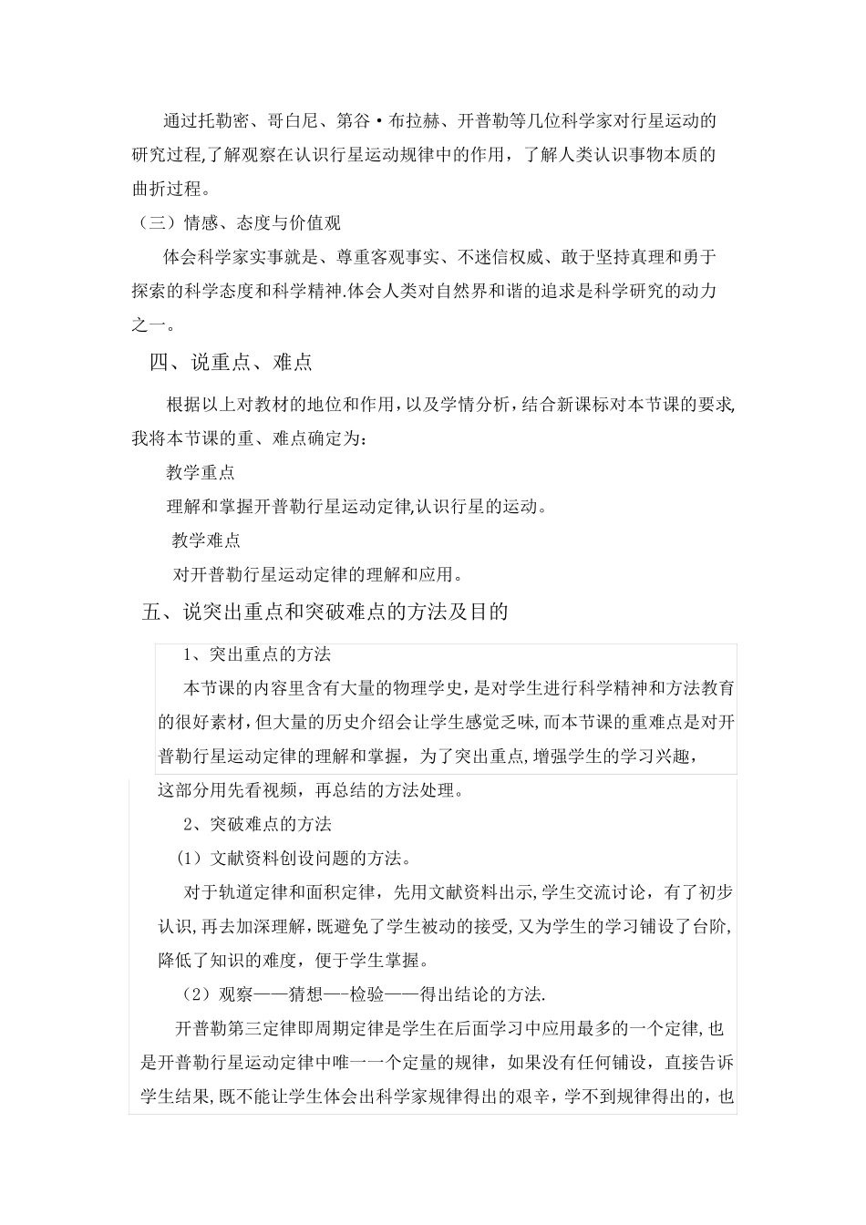 行星的运动说课稿要用_第2页