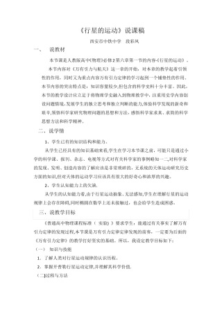 行星的运动说课稿要用