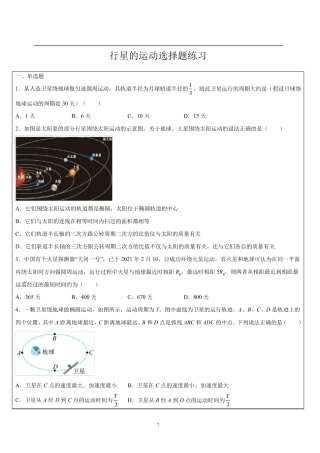 行星的运动选择题练习——2020-2021学年高一物理人教版(2019)必修第二册