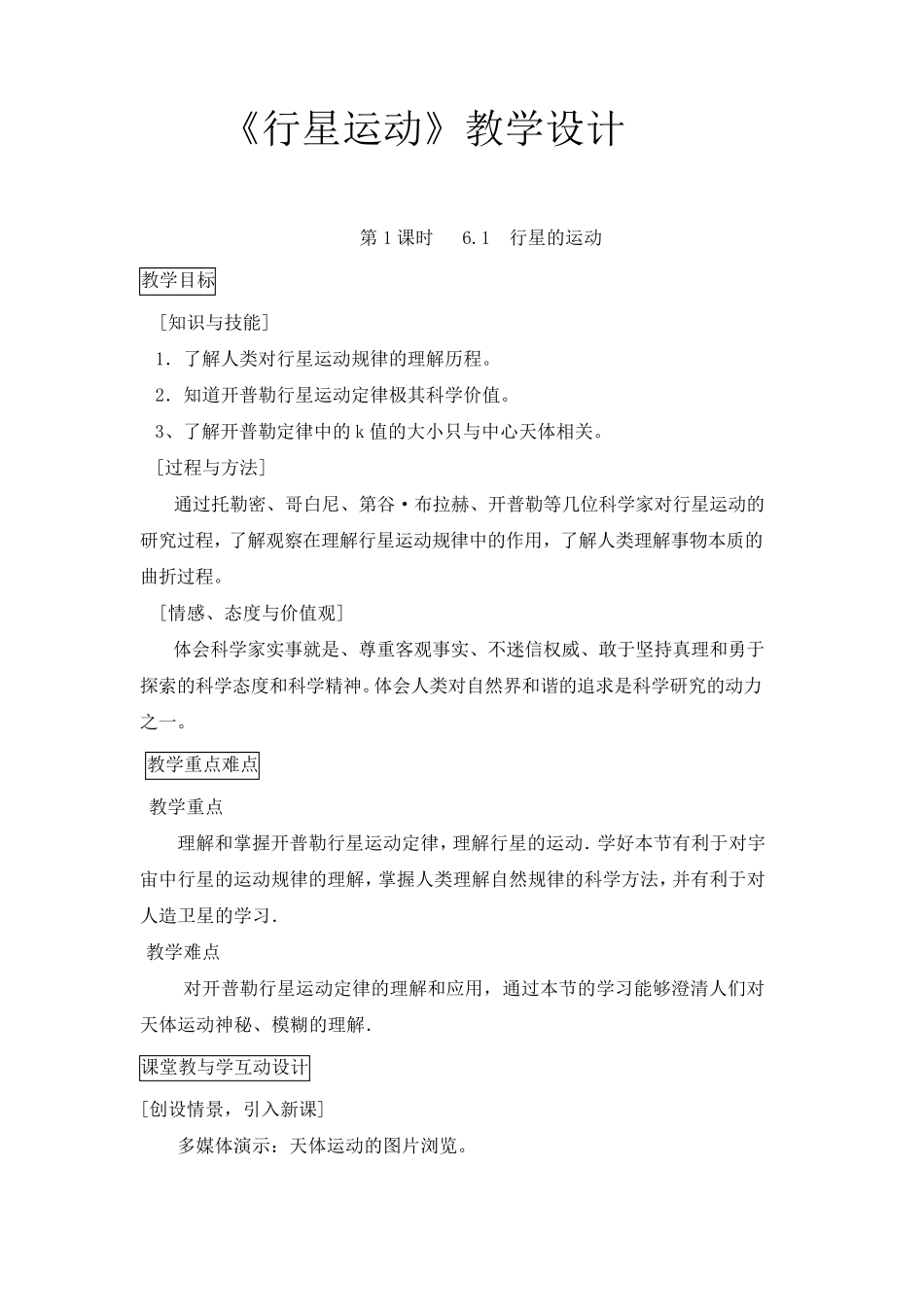 行星运动教案_第1页