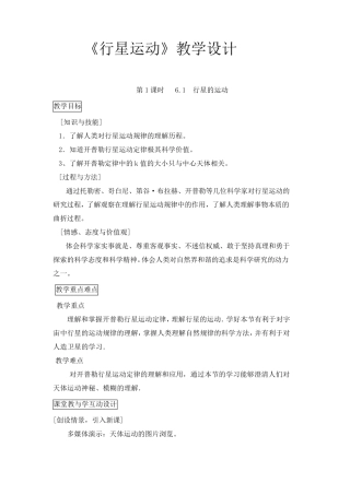 行星运动教案