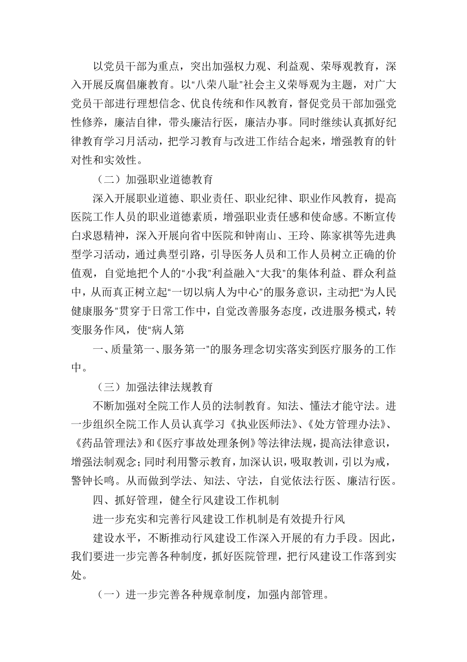 行风长效机制_第2页