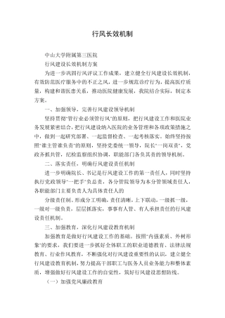 行风长效机制