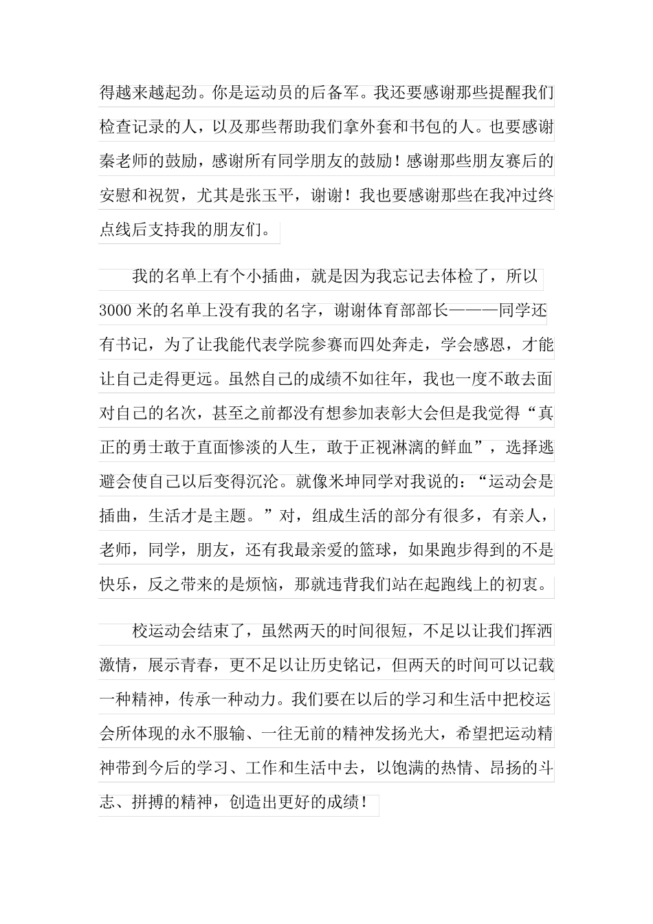 表彰大会运动员发言稿_第2页