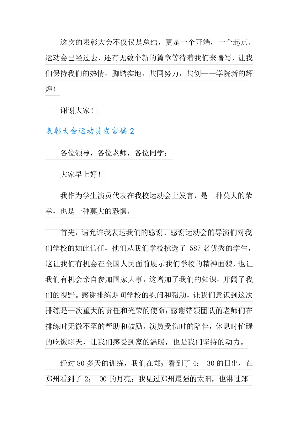 表彰大会运动员发言稿_第3页