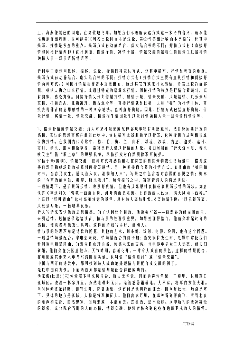 表现手法、写作手法、描写手法、修辞手法_第2页