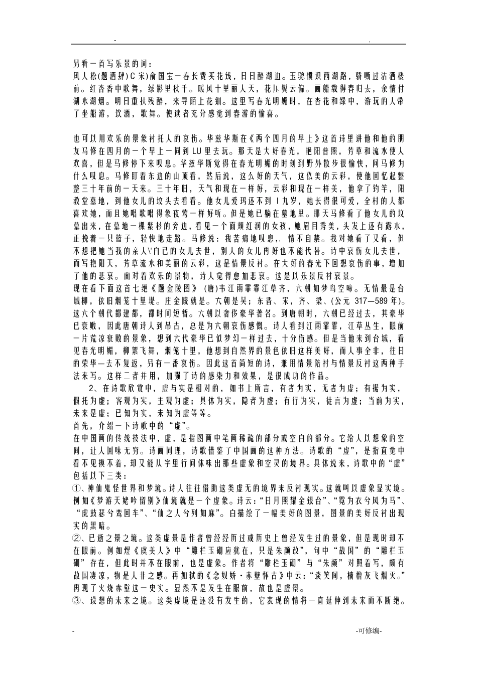 表现手法、写作手法、描写手法、修辞手法_第3页