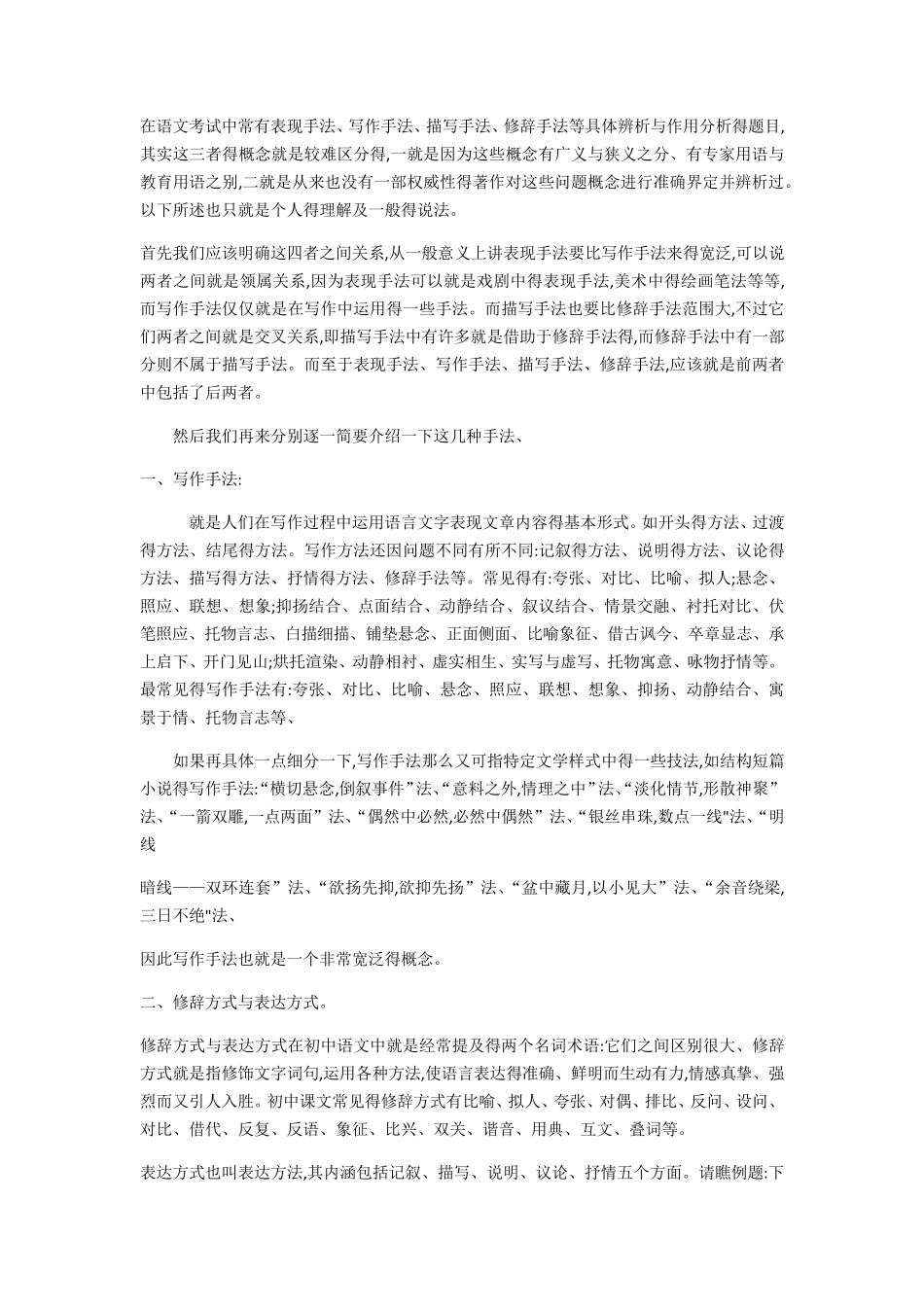 表现手法写作手法描写手法修辞手法_第1页