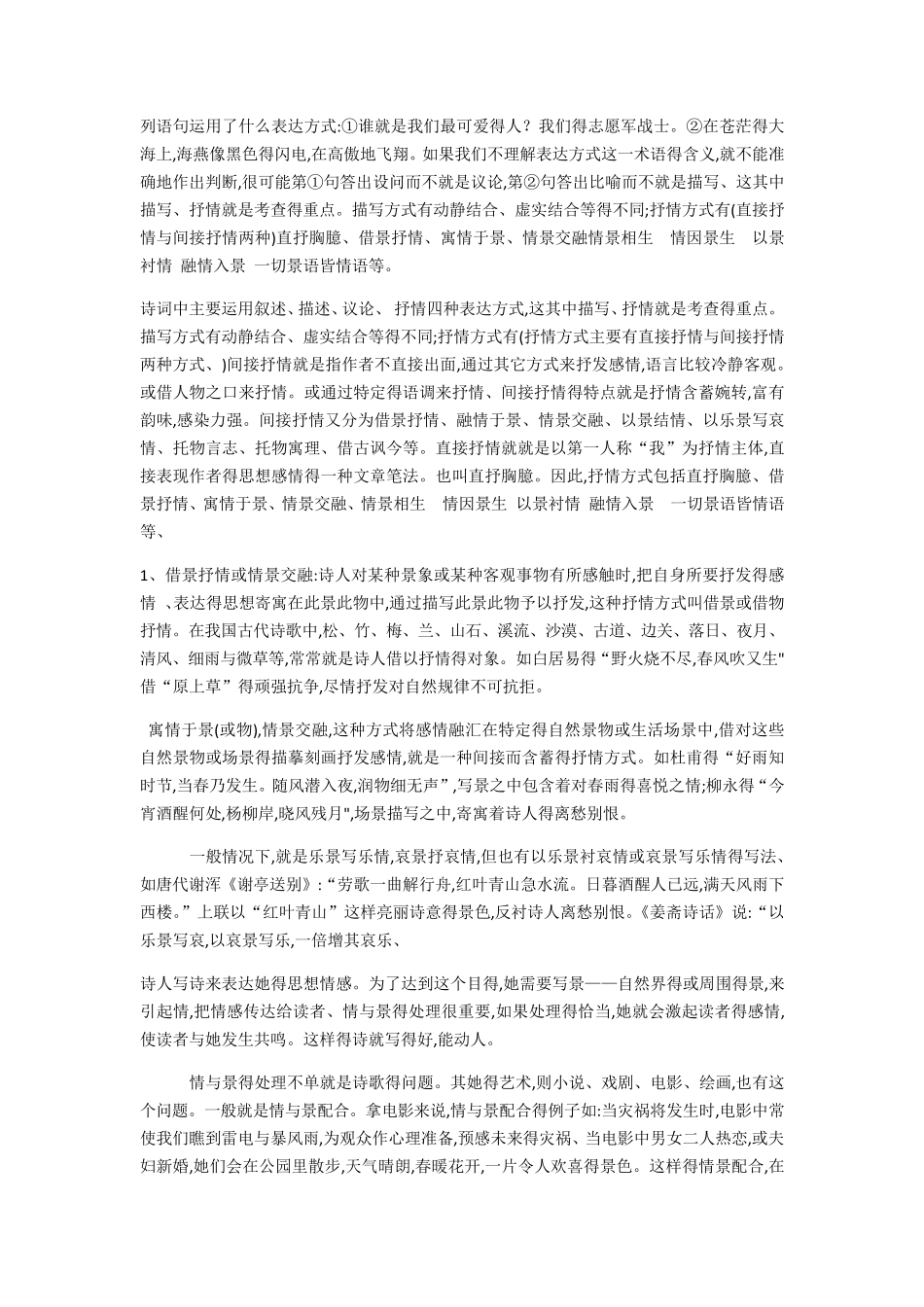 表现手法写作手法描写手法修辞手法_第2页