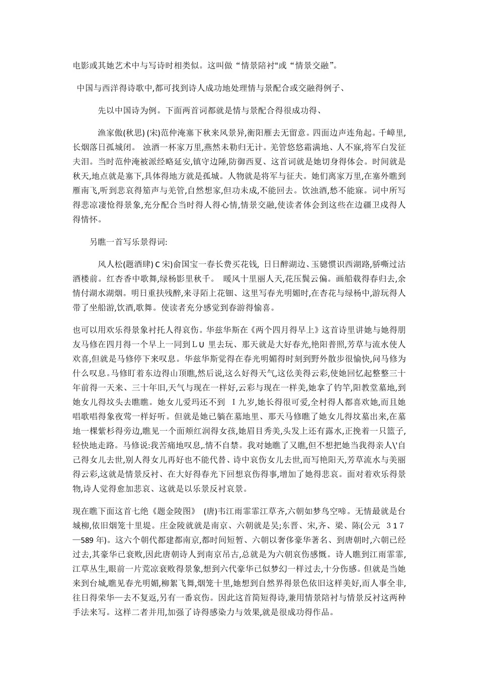 表现手法写作手法描写手法修辞手法_第3页