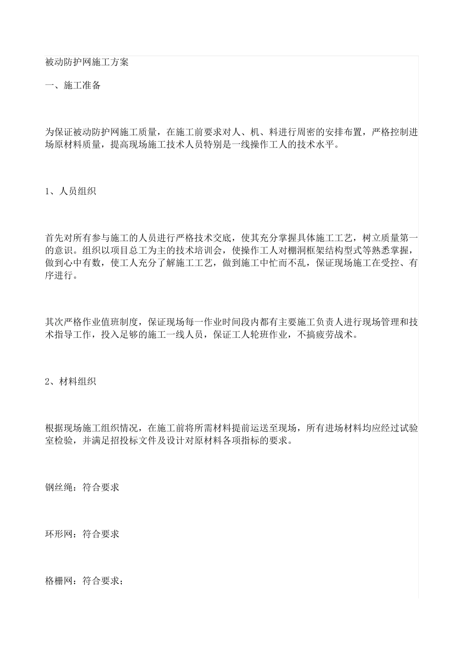 被动网施工方案_第2页