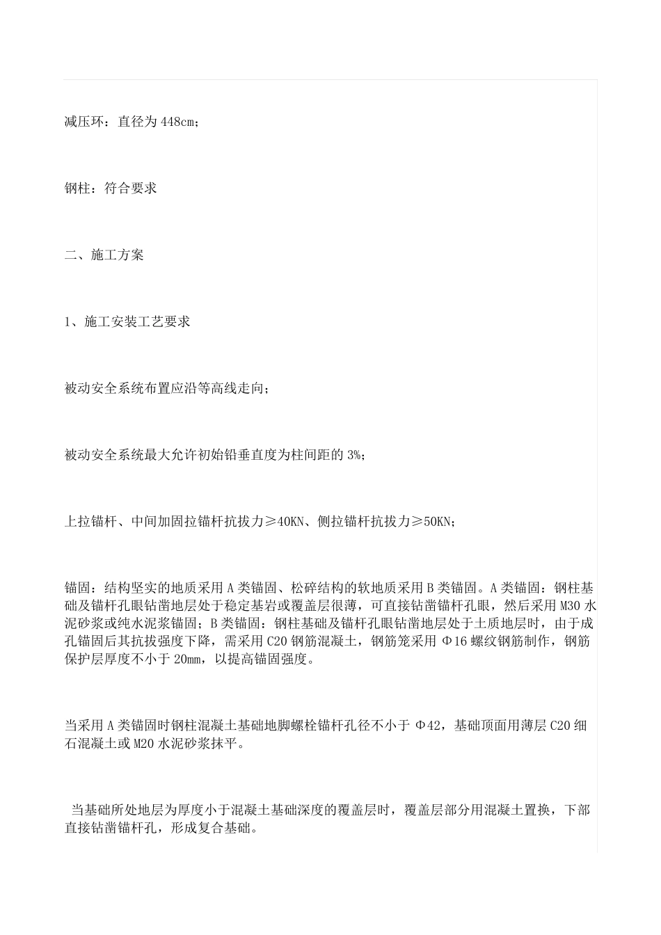 被动网施工方案_第3页