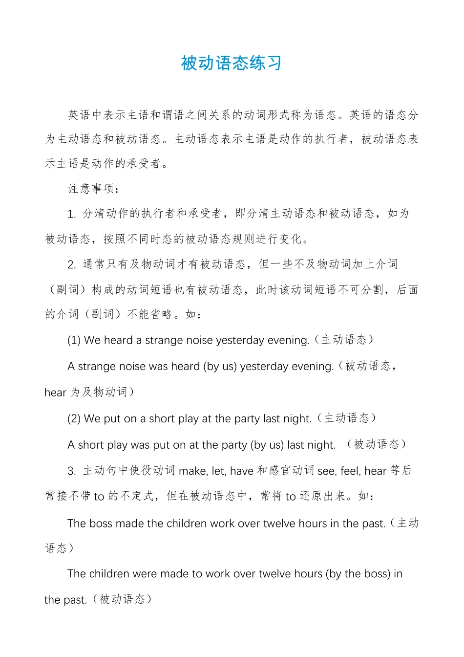 被动语态练习_第1页