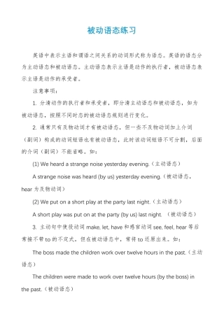 被动语态练习