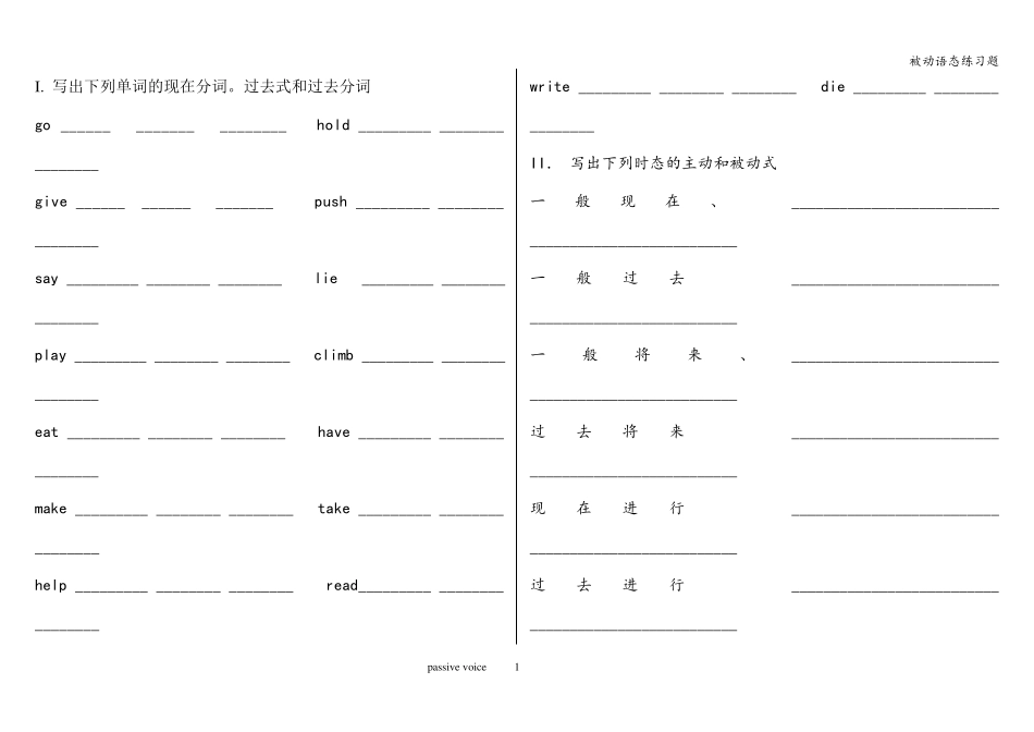 被动语态练习题_第1页