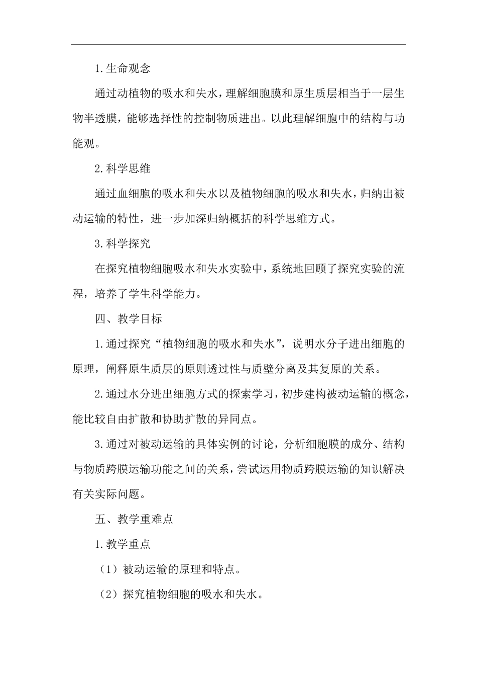 被动运输 教案_第2页