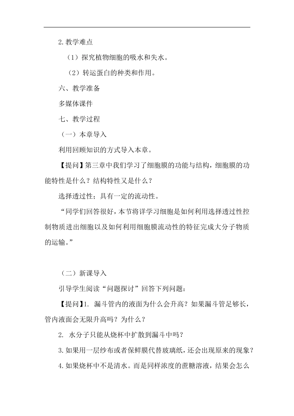 被动运输 教案_第3页