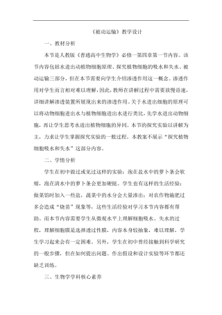 被动运输 教案