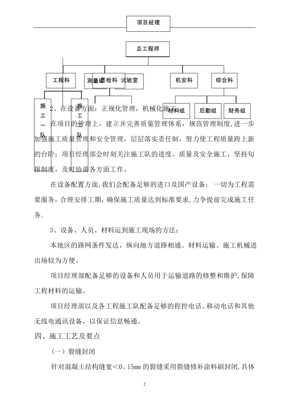 裂缝封闭专项施工方案_第2页