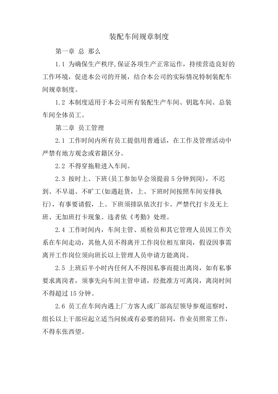 装配车间规章制度_第1页