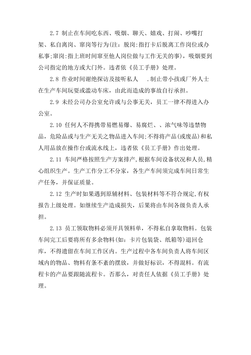 装配车间规章制度_第2页