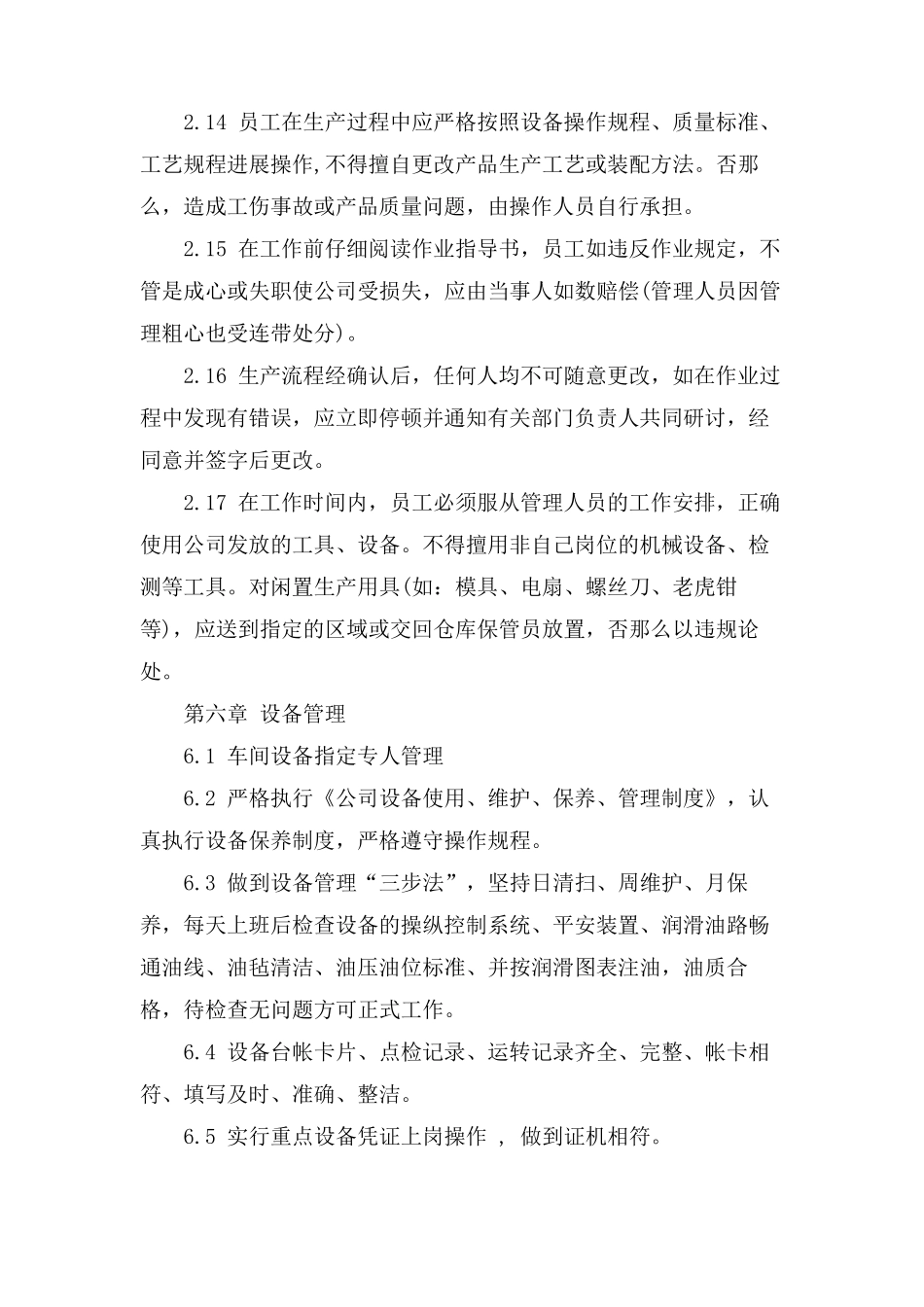 装配车间规章制度_第3页