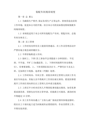 装配车间规章制度