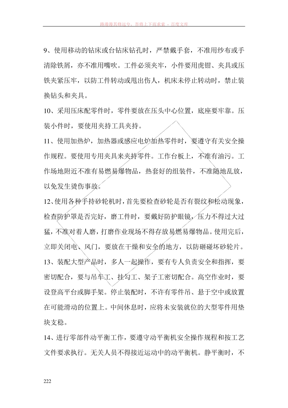 装配钳工安全操作规程_第2页