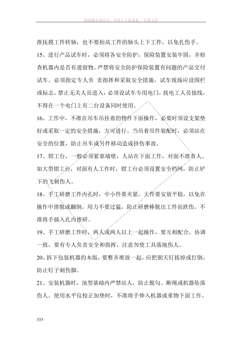 装配钳工安全操作规程_第3页