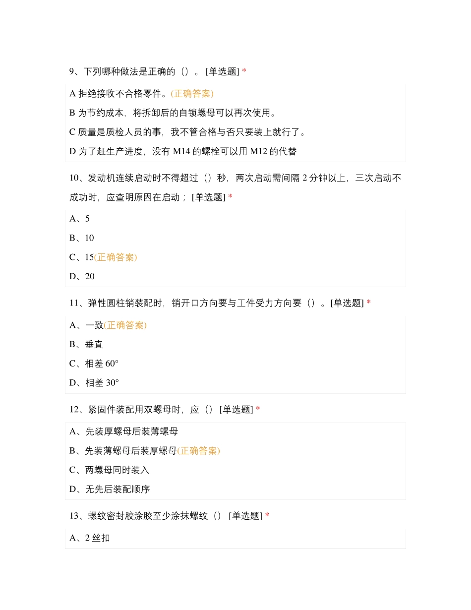 装配钳工理论题库 拖拉机 选择判断题_第3页