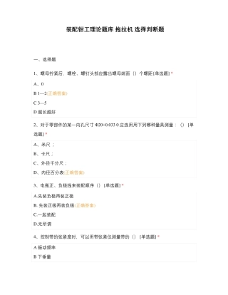 装配钳工理论题库 拖拉机 选择判断题