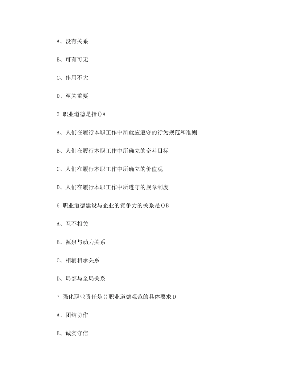 装配钳工题库_第2页