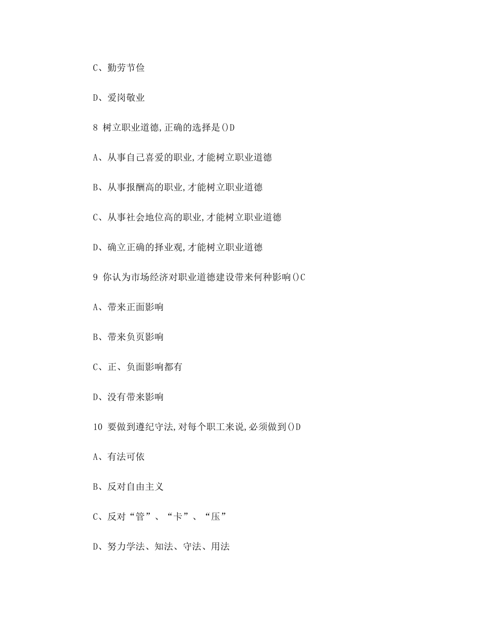 装配钳工题库_第3页