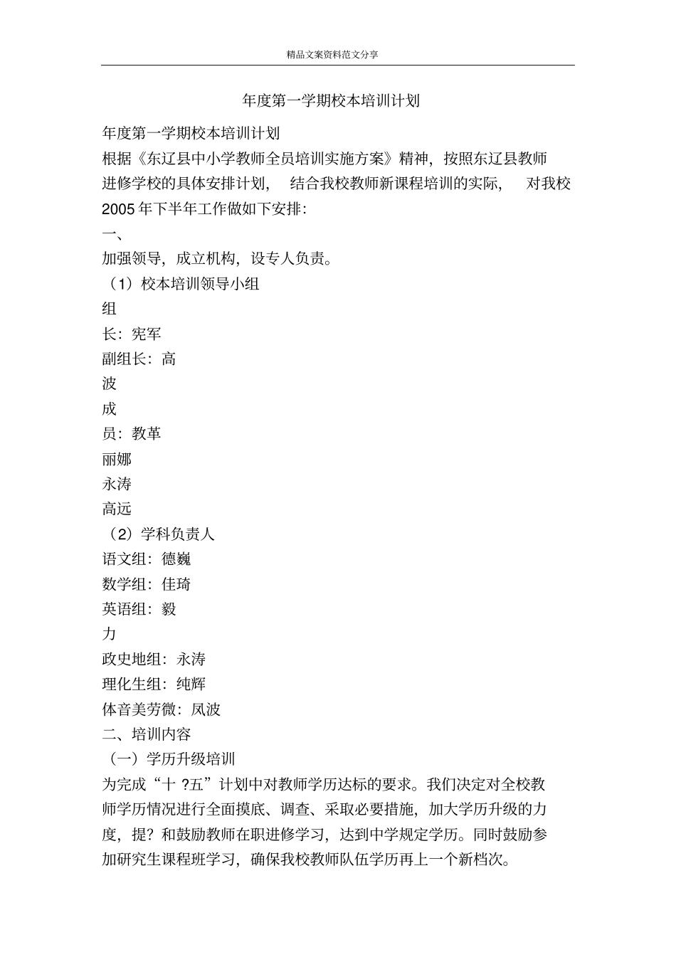 年第一学期校本培训计划-精品文案范文_第1页