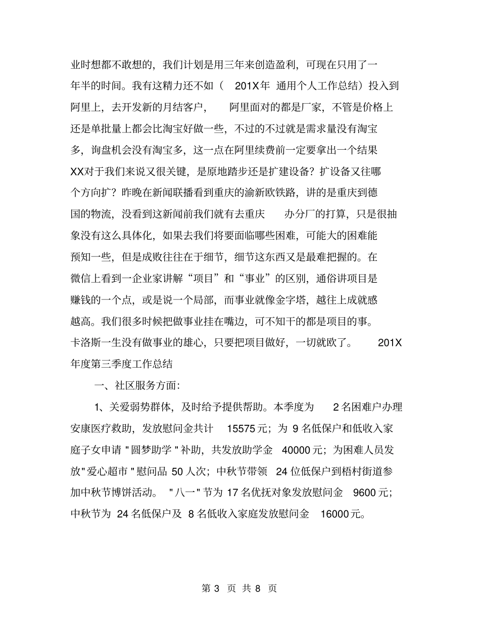 年第三季度工作总结范文_第3页