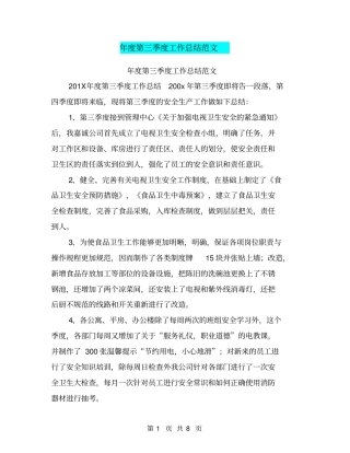 年第三季度工作总结范文