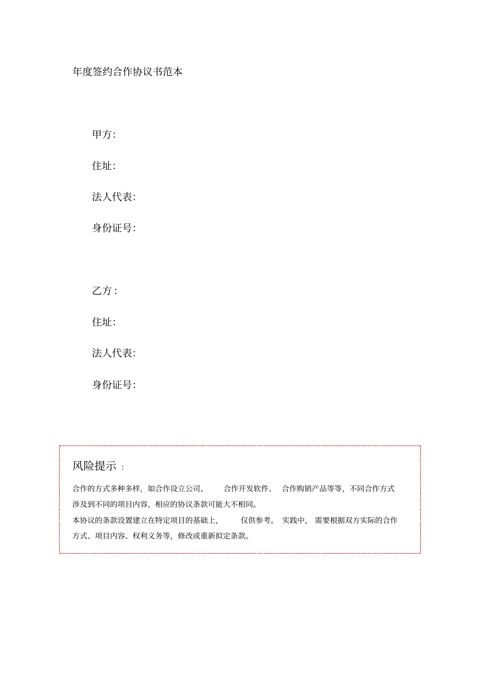 年签约合作协议书范本_第1页