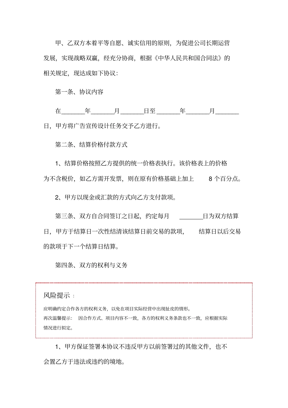 年签约合作协议书范本_第2页