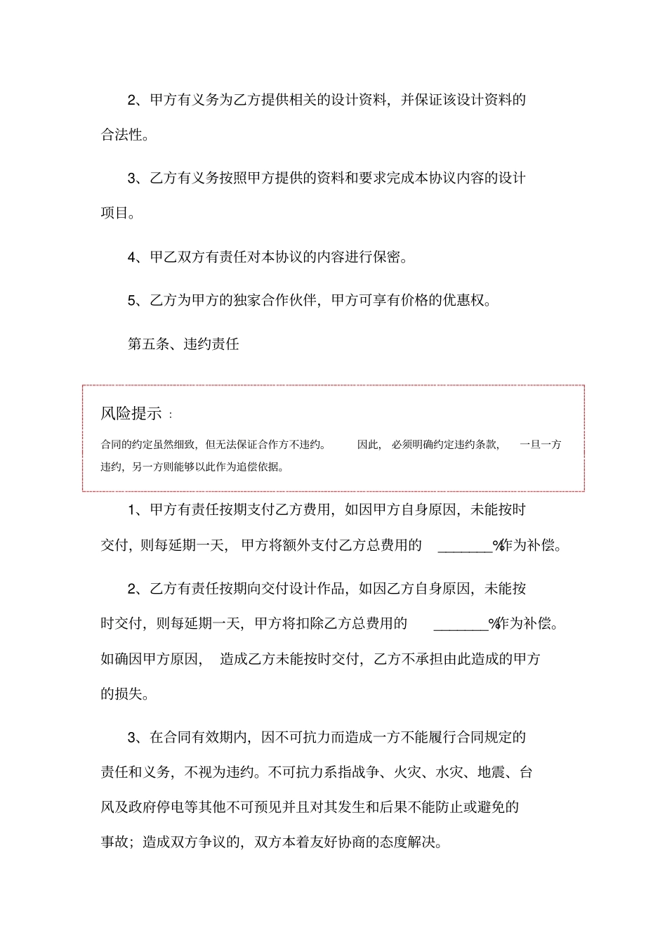 年签约合作协议书范本_第3页
