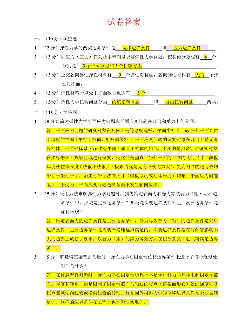 西南交大弹性力学2015期末考试_第3页