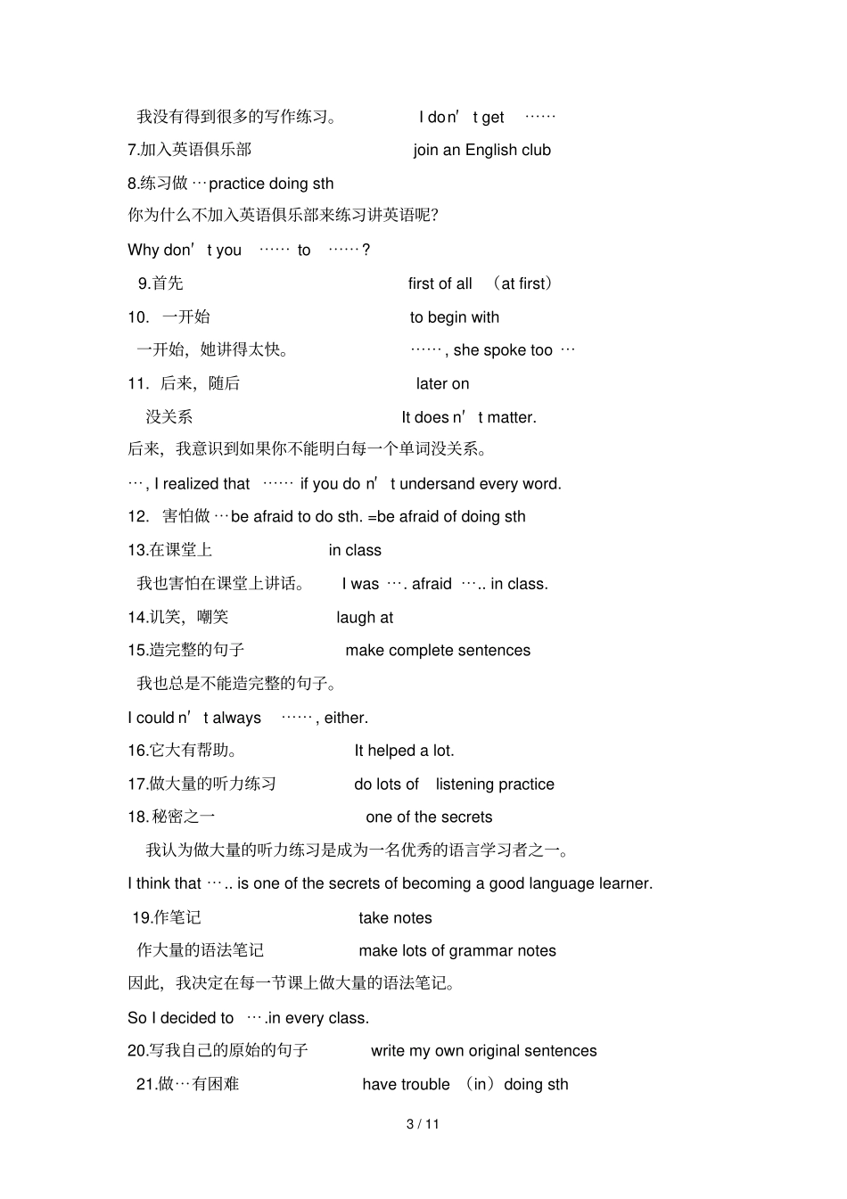 年级UnitHowdoyoustudyforates_第3页