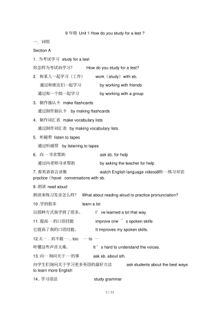 年级UnitHowdoyoustudyforates