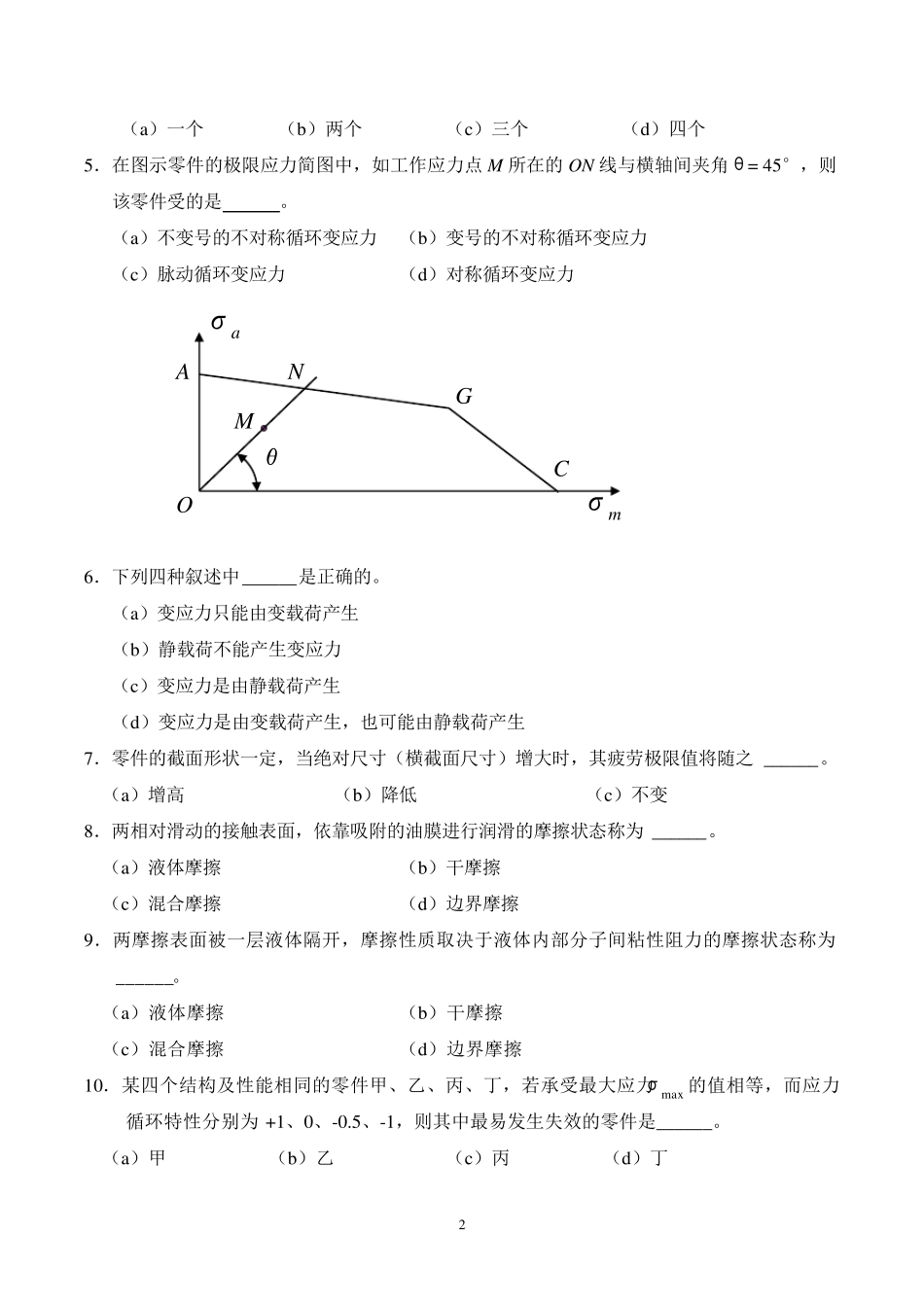 西南石油大学914机械设计真题_第2页