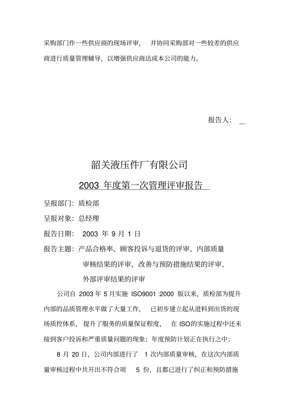 年第一次管理评审报告_第3页